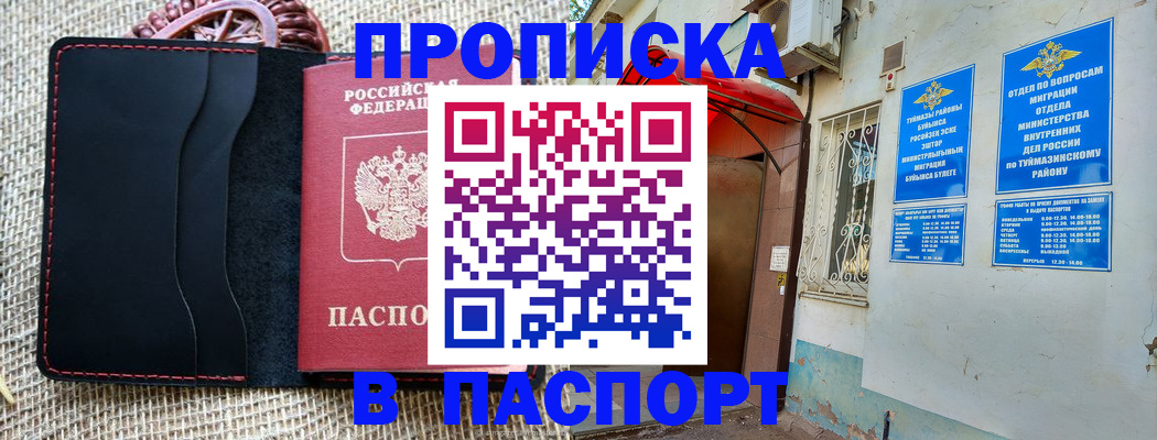 временная регистрация в Нюрбе