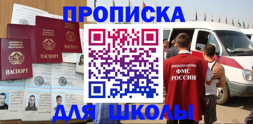 прописка для школы в Нюрбе